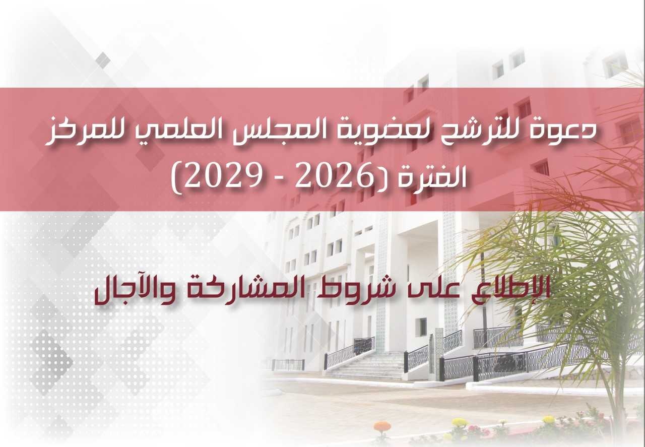 Appel à candidatures en vue de la désignation des membres du Conseil scientifique du CRASC - Période (2026-2029)