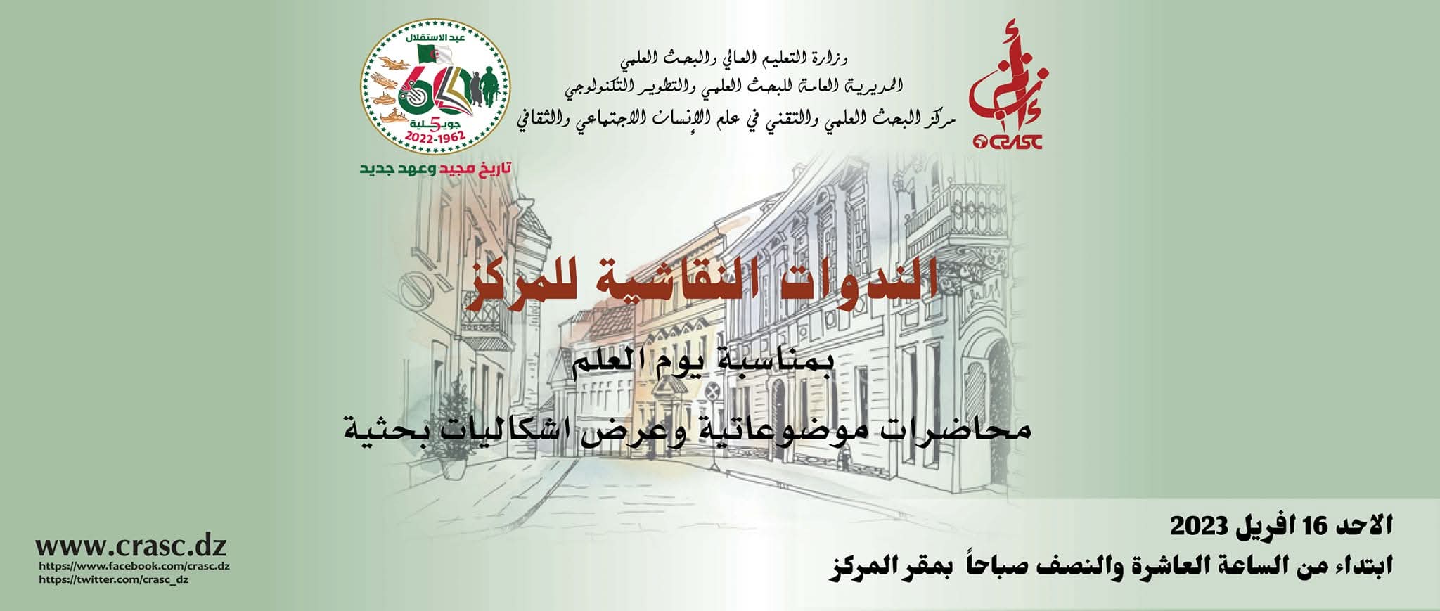 محاضرات موضوعاتية و عرض إشكاليات بحثية