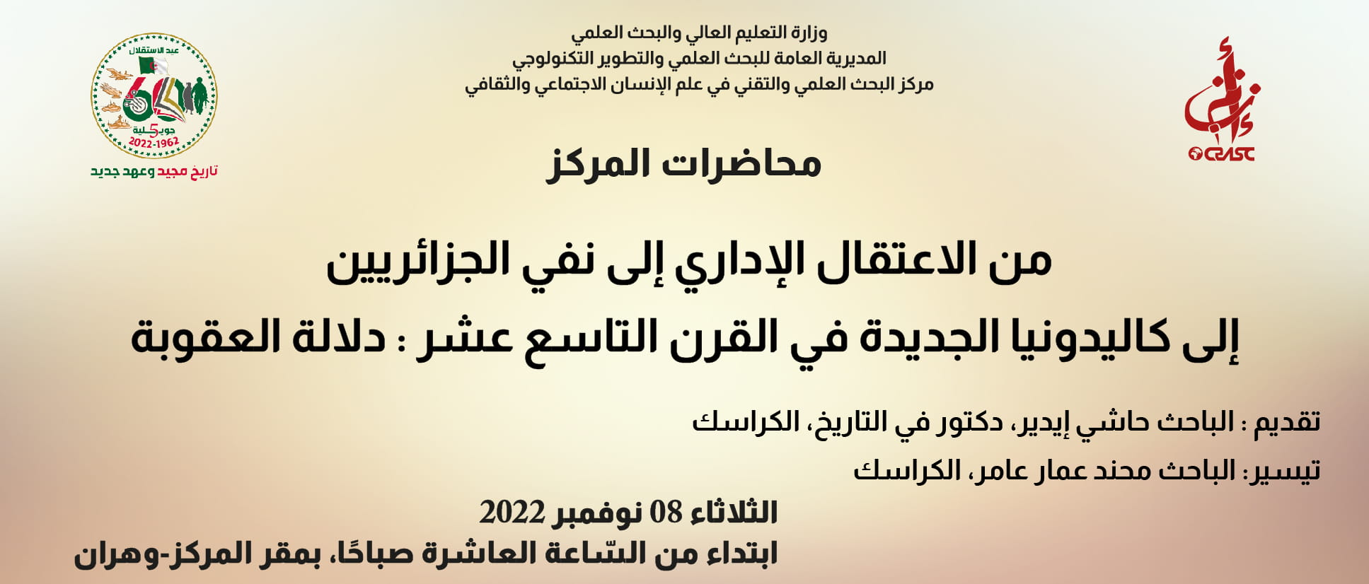 من الاعتقال الإداري إلى نفي الجزائريين في القرن التاسع عشر إلى كاليدونيا الجديدة: دلالة العقوبة؟
