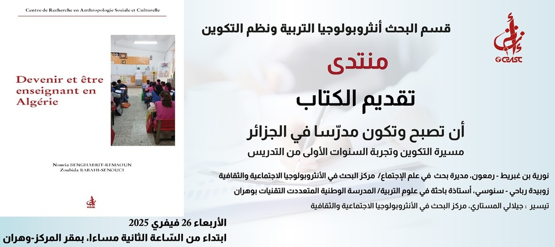 أن تصبح وتكون مدرسًا في الجزائر مسيرة التكوين وتجربة السنوات الأولى من التدريس