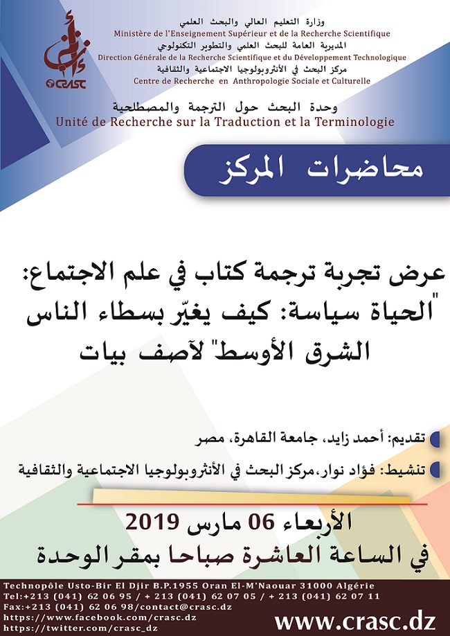 تجربة ترجمة كتاب الحياة سياسة: كيف يغير بسطاء الناس الشرق الأوسط لآصف بيات إلى اللغة العربية
