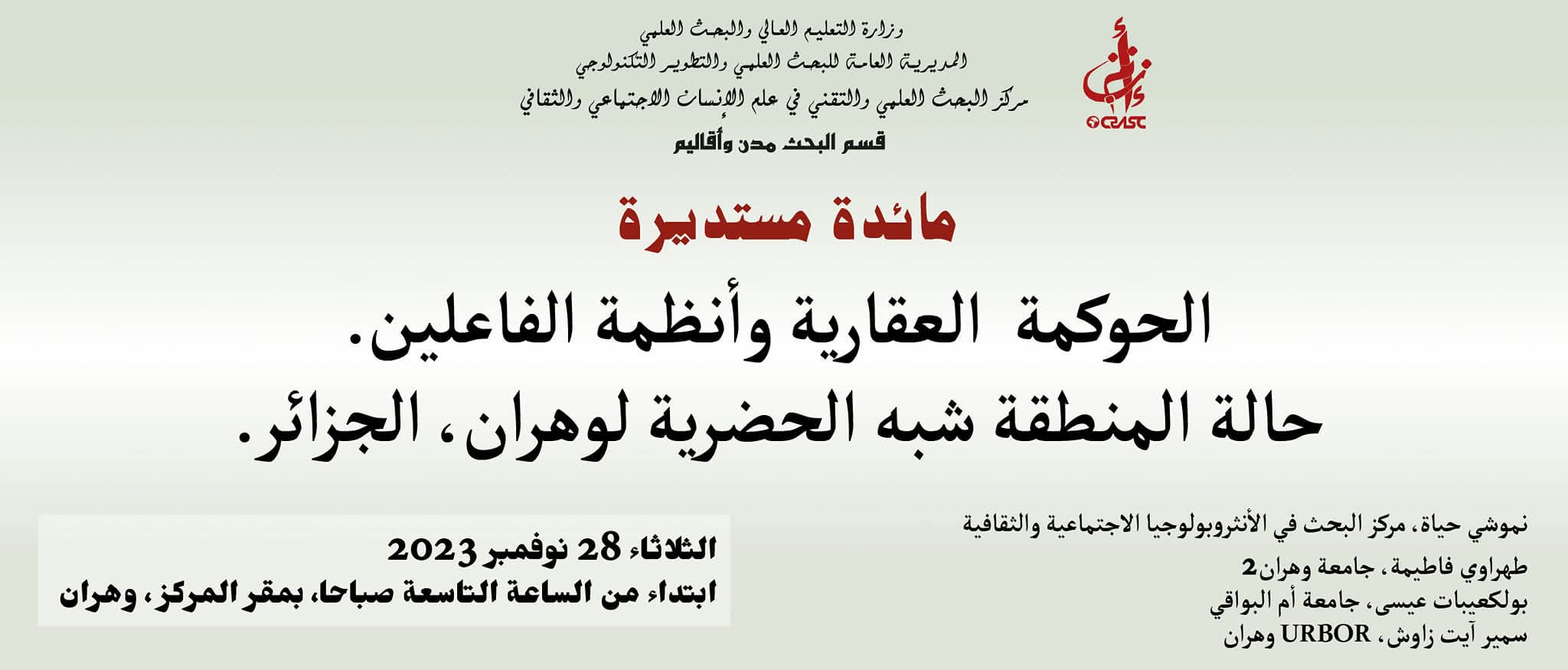 الحوكمة العقارية و أنظمة الفاعلين. حالة المنطقة شبه الحضرية لوهران، الجزائر
