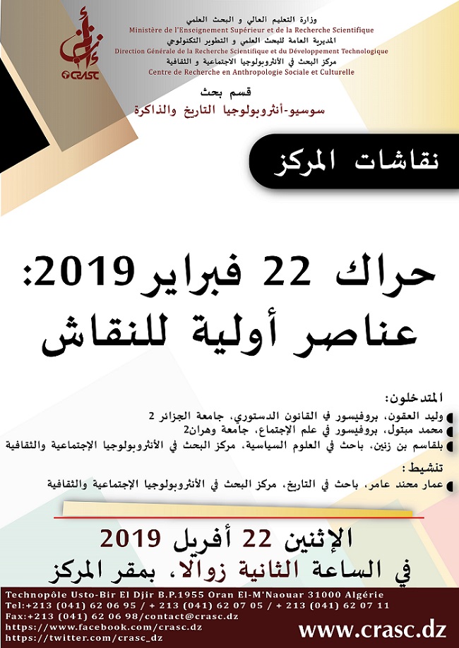 حراك 22 فبراير2019:عناصر أولية للنقاش