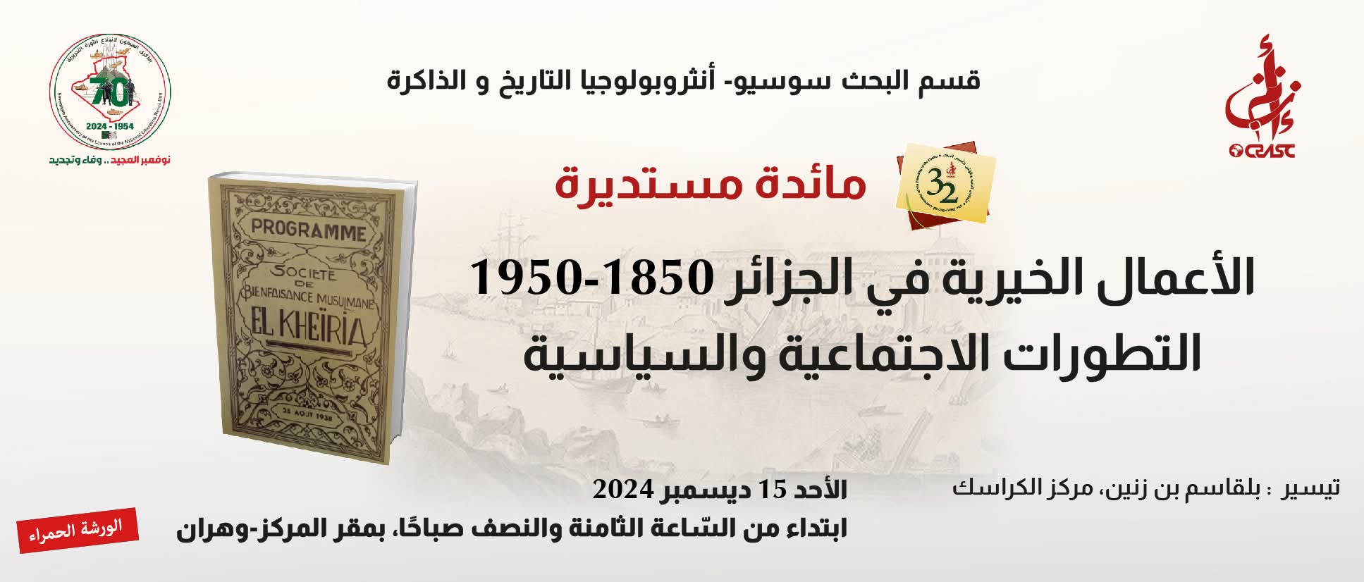 الأعمال الخيرية في الجزائر 1850-1950 التطورات الاجتماعية والسياسية