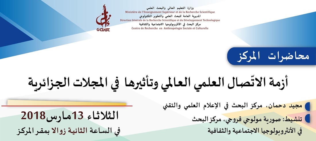 أزمة الاتّصال العلمي العالمي و تأثيرها في المجلات الجزائرية
