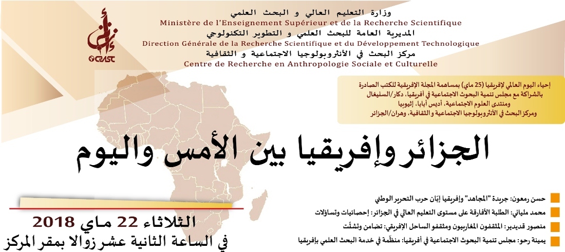 الجزائر وأفريقيا. بالأمس واليوم