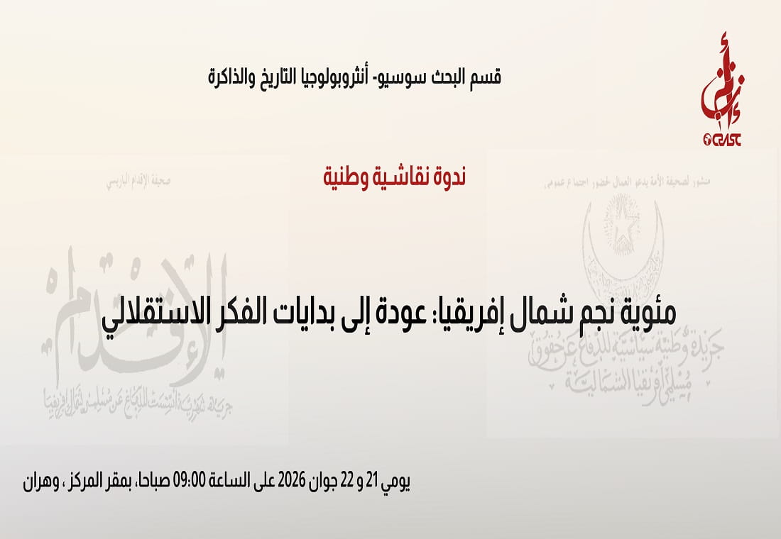 مئوية نجم شمال افريقيا: عودة إلى بدايات الفكر الاستقلالي