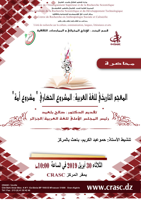 المعجم التاريخي للغة العربية : المشروع الحضري "مشروع أمة