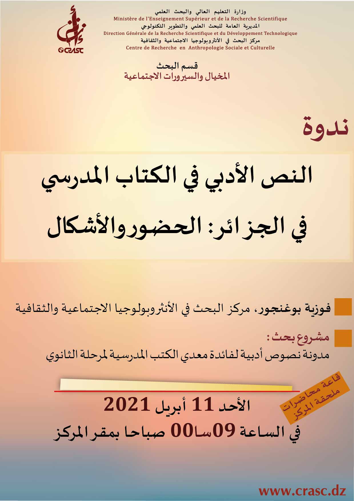 النص الأدبي في الكتاب المدرسي في الجزائر: الحضور والأشكال