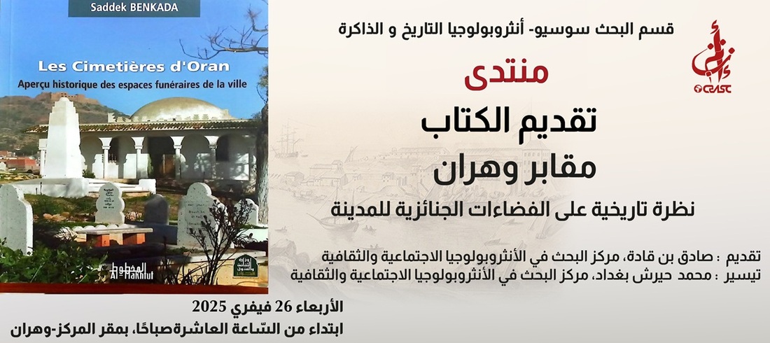 مقابر وهران نظرة تاريخية على الفضاءات الجنائزية للمدينة