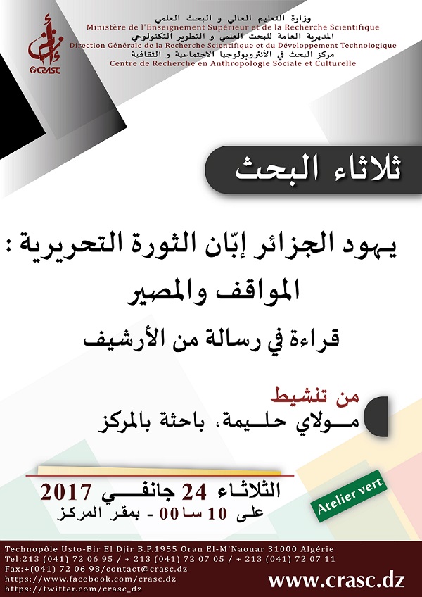 يهود الجزائر إبان الثورة التحريرية :المواقف والمصير قراءة في رسالة من الأرشيف