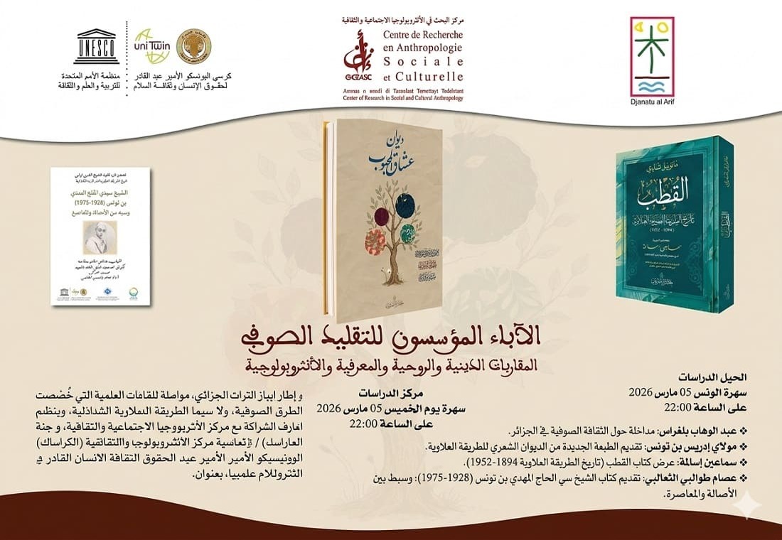 الآباء المؤسسون للتقليد الصوفي