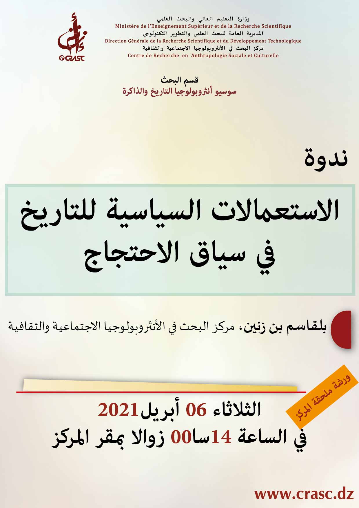 الاستعمالات السياسية للتاريخ في سياق الاحتجاج