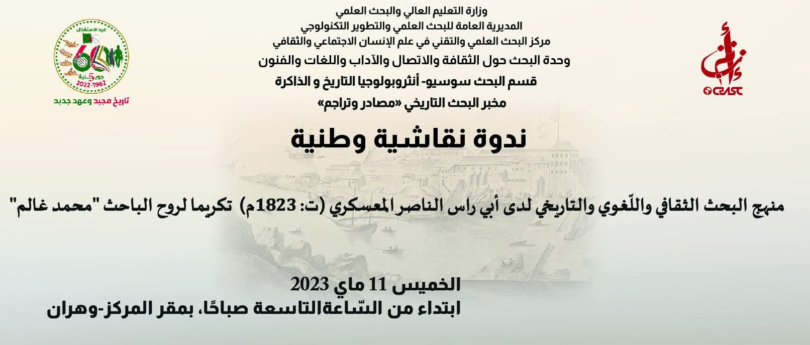 Méthodologie de la recherche culturelle, linguistique et historique chez Abī Rās Al-Nāṣar Al-Mᶜaskrī