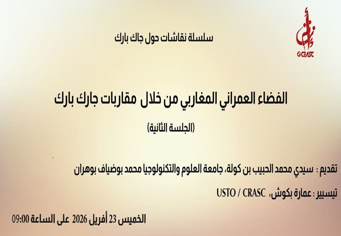 الفضاء العمراني المغاربي من خلال مقاربات جاك بارك