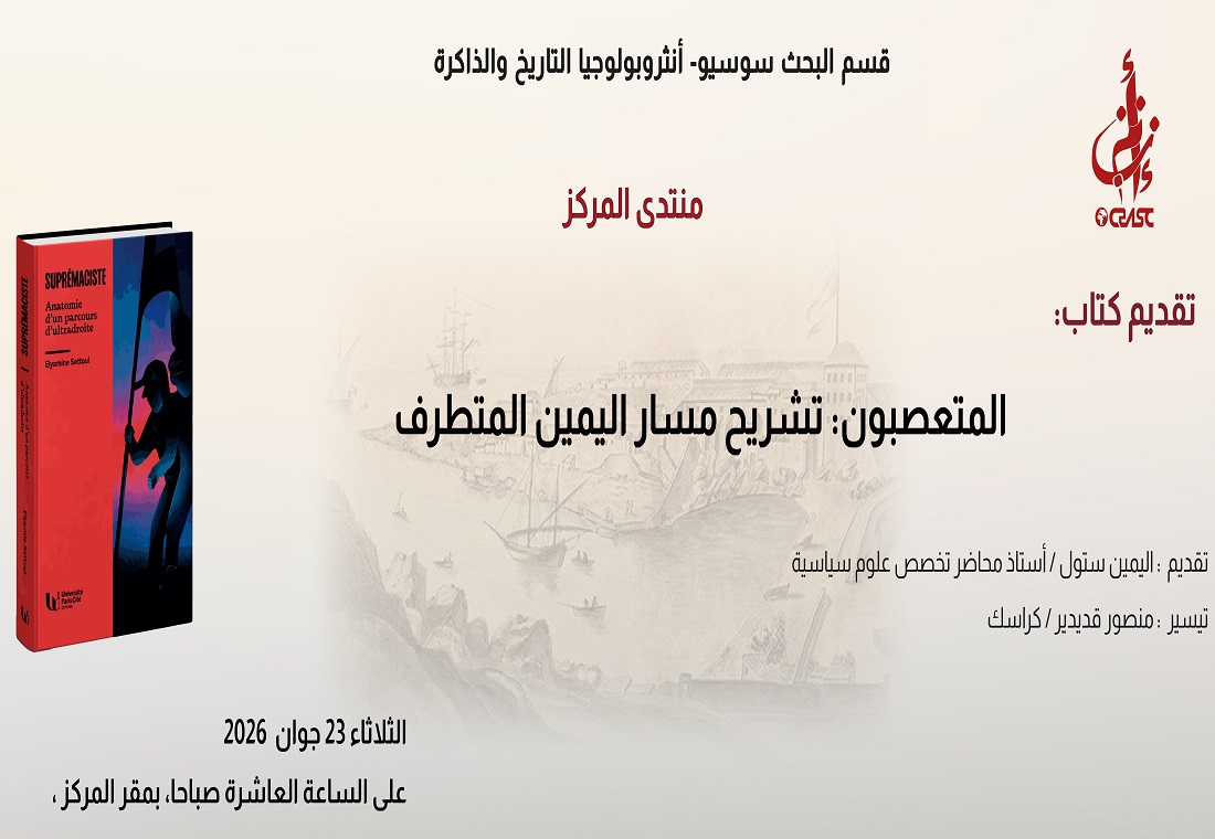 المتعصبون: تشريح مسار اليمين المتطرف