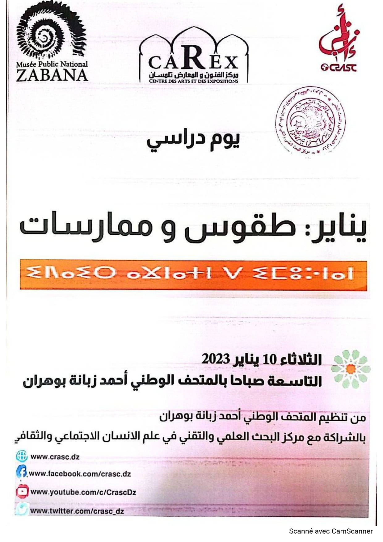 يناير: طقوس و مملرسات
