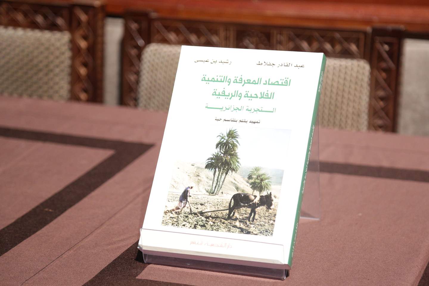 Knowledge economy and agricultural and rural development: the Algerian experience