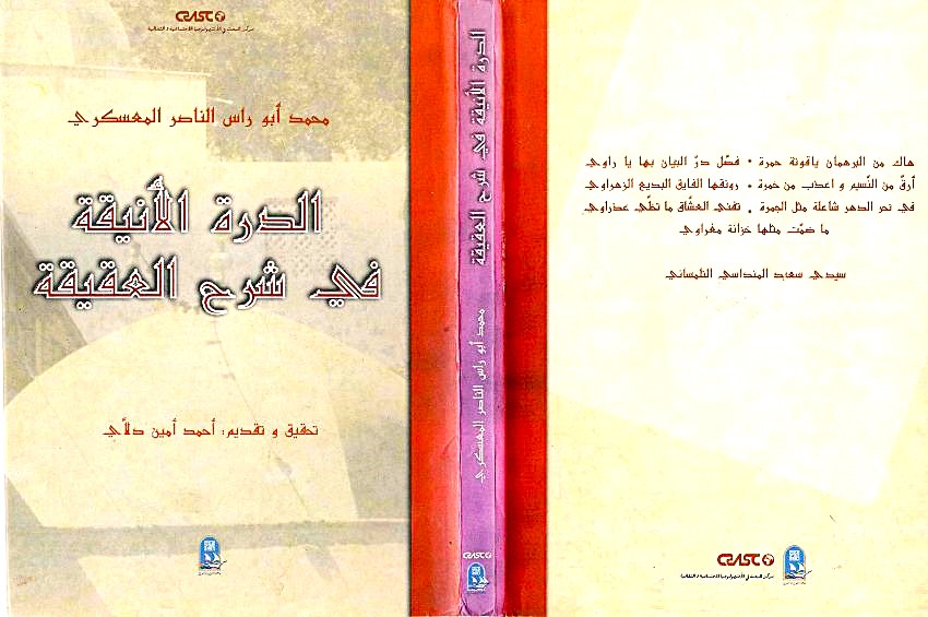 The Elegant Pearl in the Explanation of the Aqiqa. Mohamed Abu Ras El Nacer