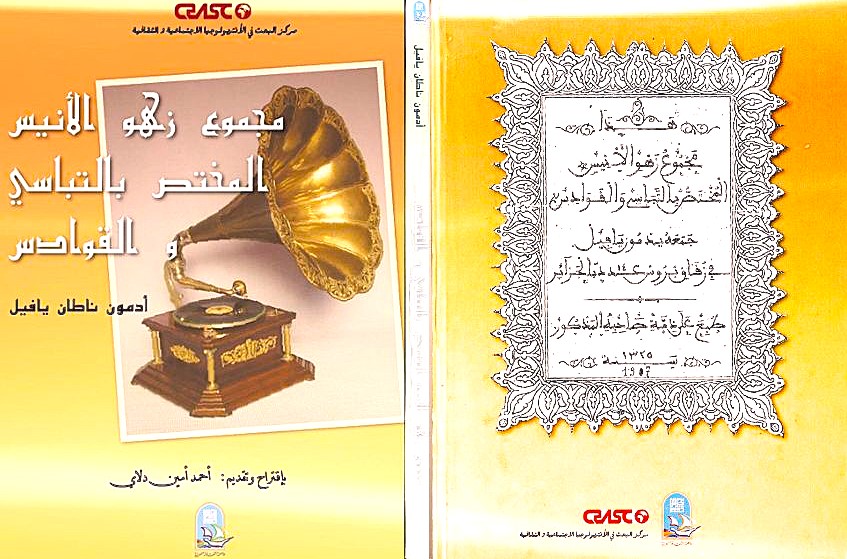 Collection of the Delight of the Companion, Devoted to Discs and Phonograph Cylinders
