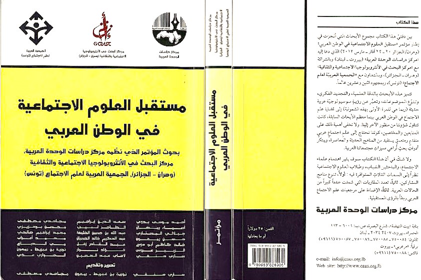 L'avenir des sciences sociales dans le Monde Arabe