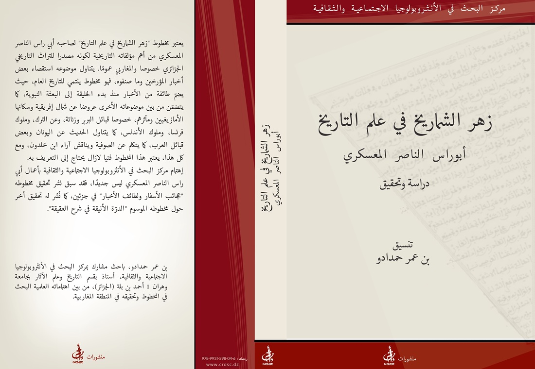 Shamarikh fi Ilm al-Tarikh