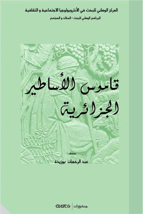 Algerian myths dictionnary