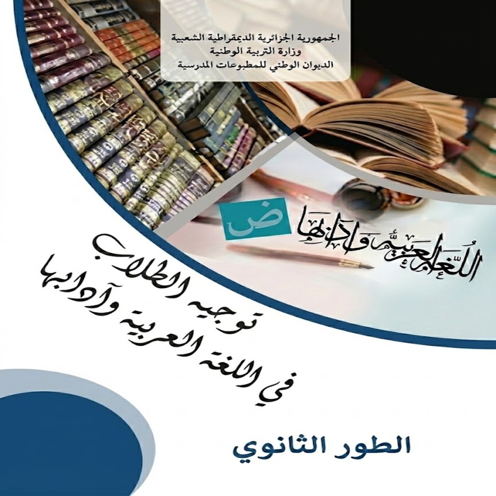 Corpus of  Literary Texts for Secondary Textbooks