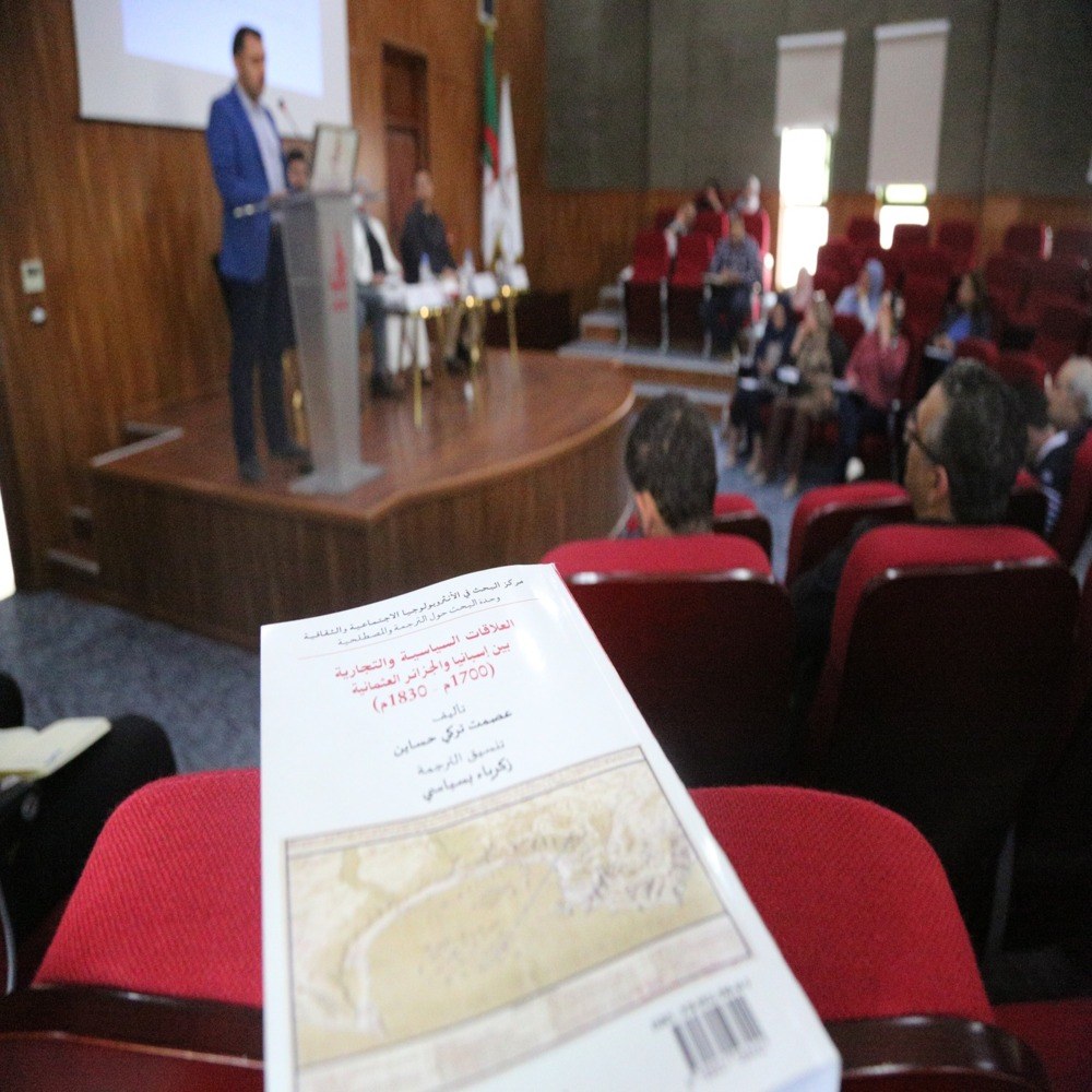 Traduction de l’ouvrage intitulé : "Relaciones políticas y comerciales entre España y la Argelia otomana (1700-1830)" de l’espagnol vers l’arabe