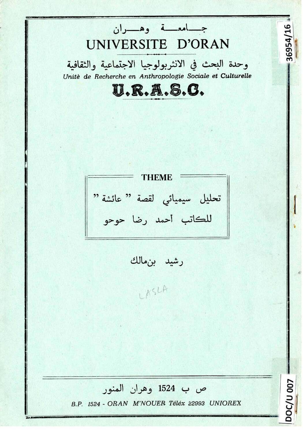 تحليل سيميائي لقصة "عائشة" للكاتب أحمد رضا حوحو