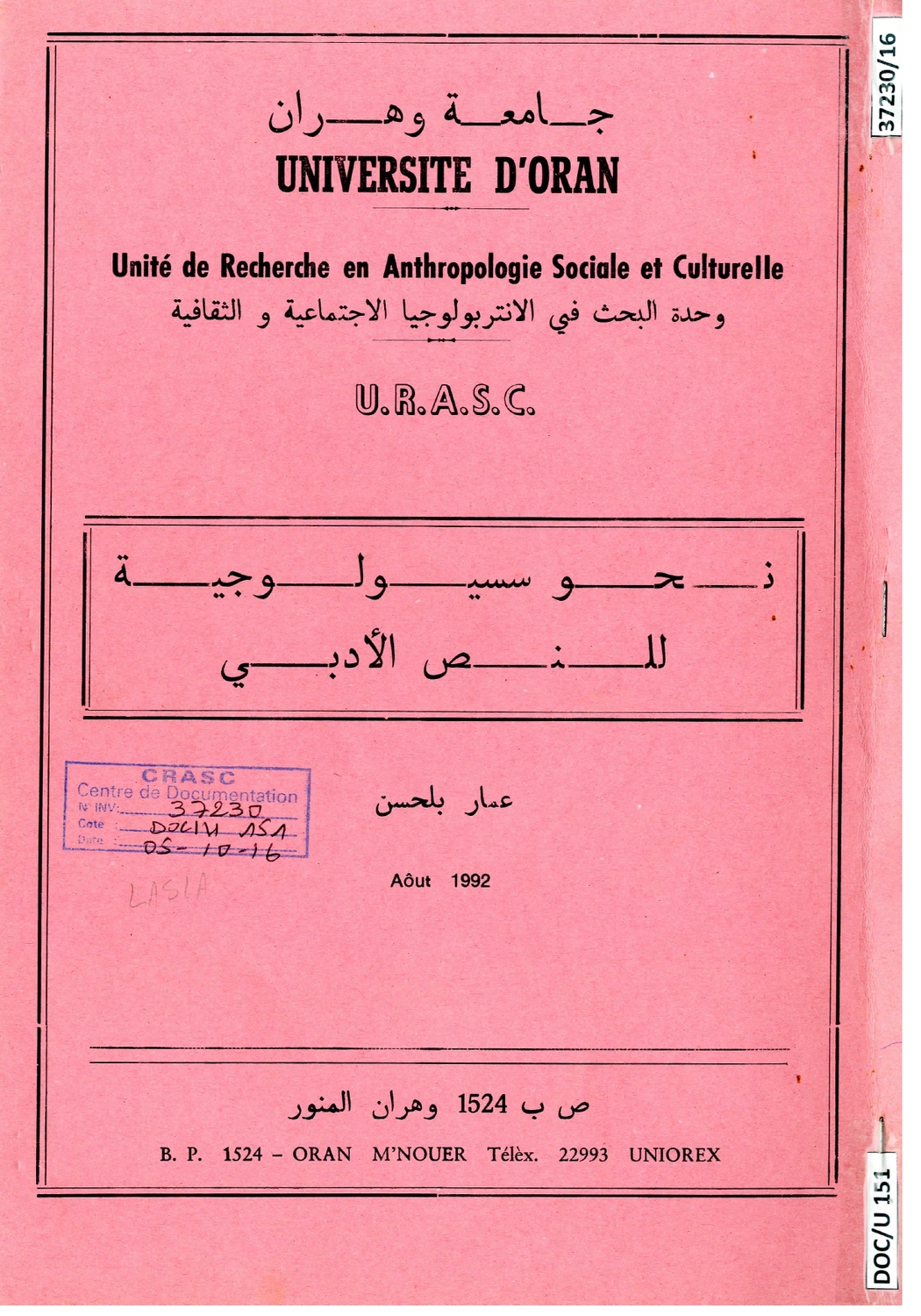 نحو سوسيولوجيا النص الأدبي