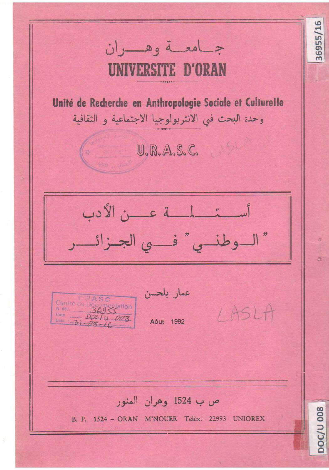 أسئلة عن الأدب الوطني في الجزائر