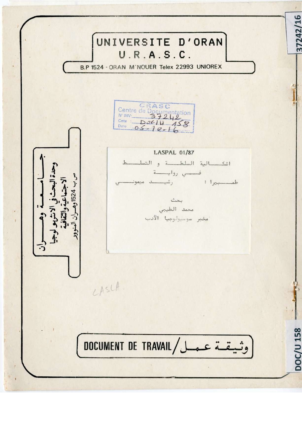 إشكالية السلطة والتسلط في رواية طمبيرا: رشيد ميموني