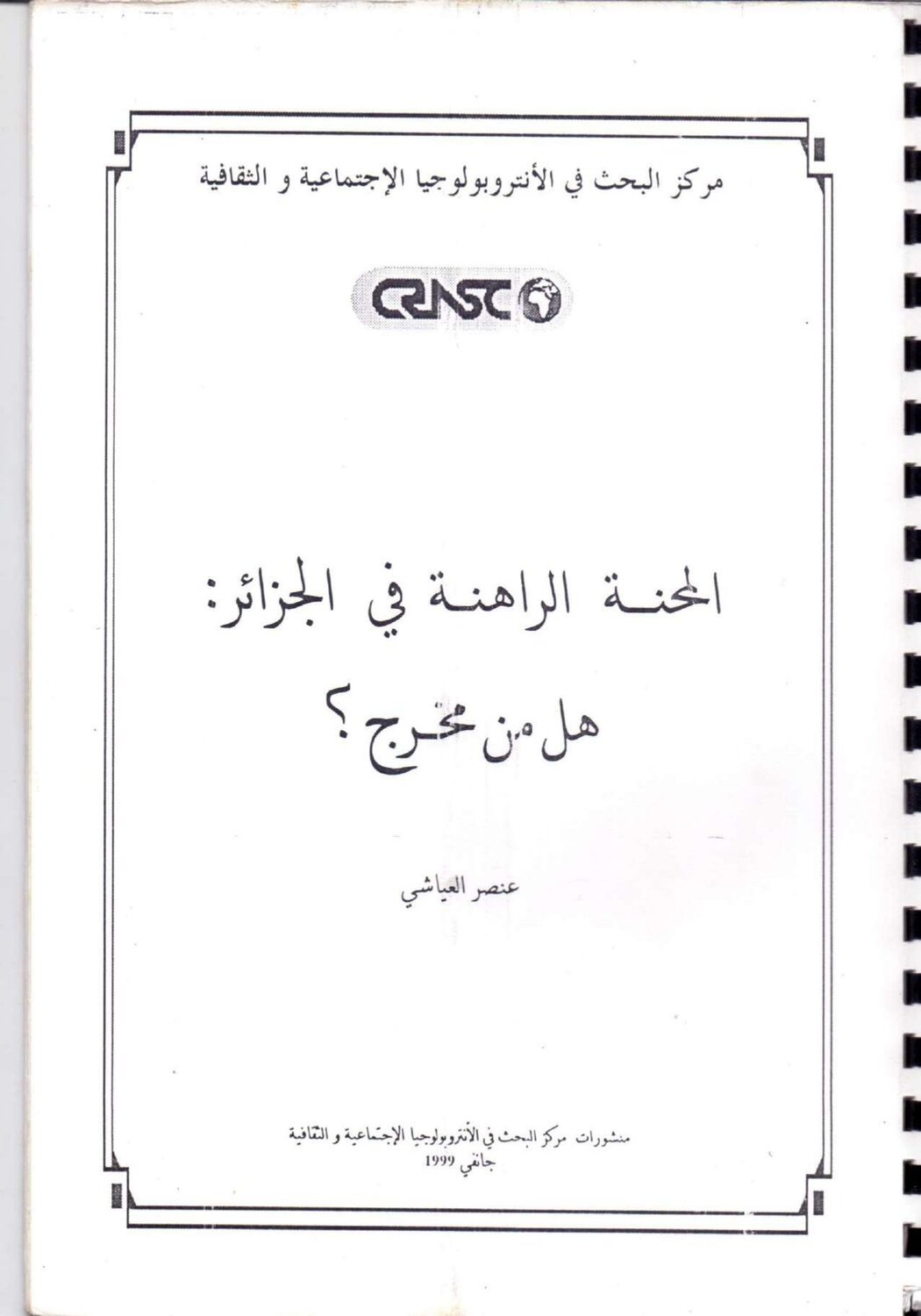 المحنة الراهنة في الجزائر
