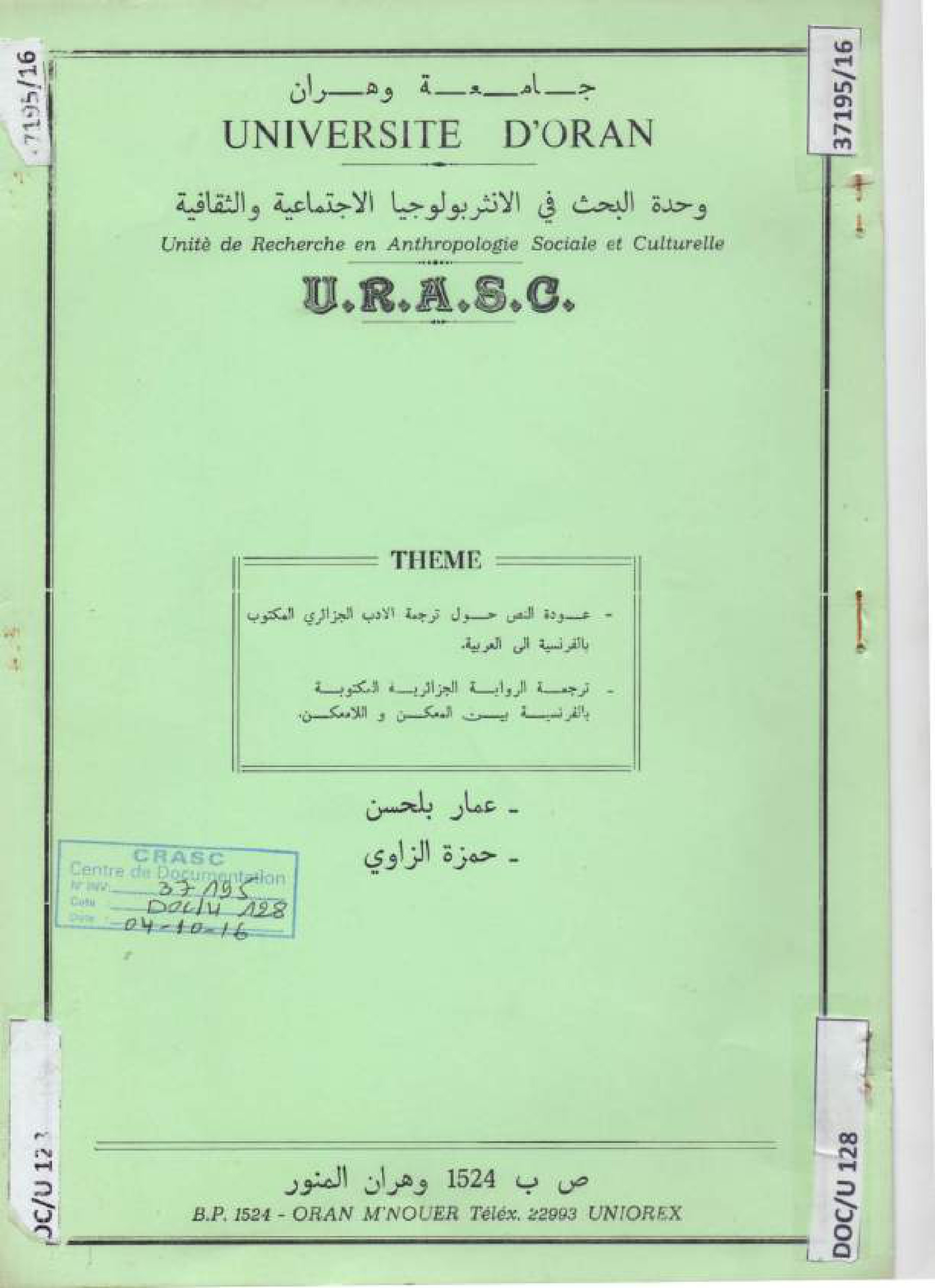 عودة النص حول ترجمة الادب الجزائري المكتوب بالفرنسية الى العربية - ترجمة الرواية الجزائرية المكتوبة بالفرنسية بين الممكن و اللاممكن