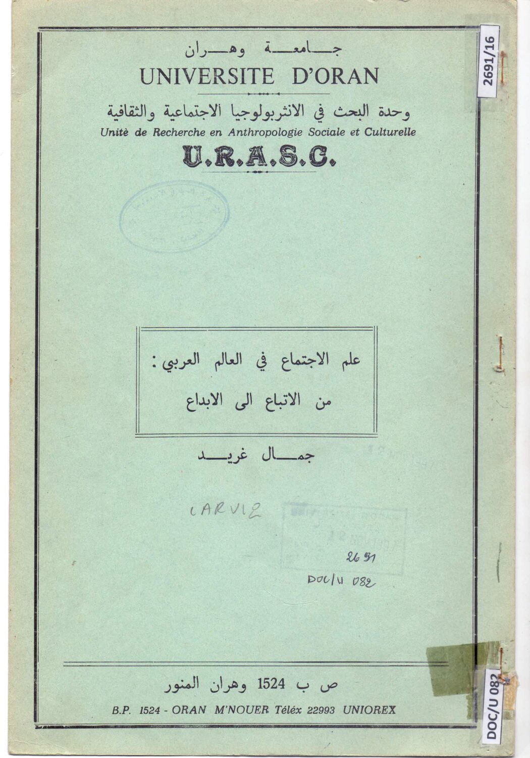 علم الاجتماع في العالم العربي: من الإتباع إلى الإبداع