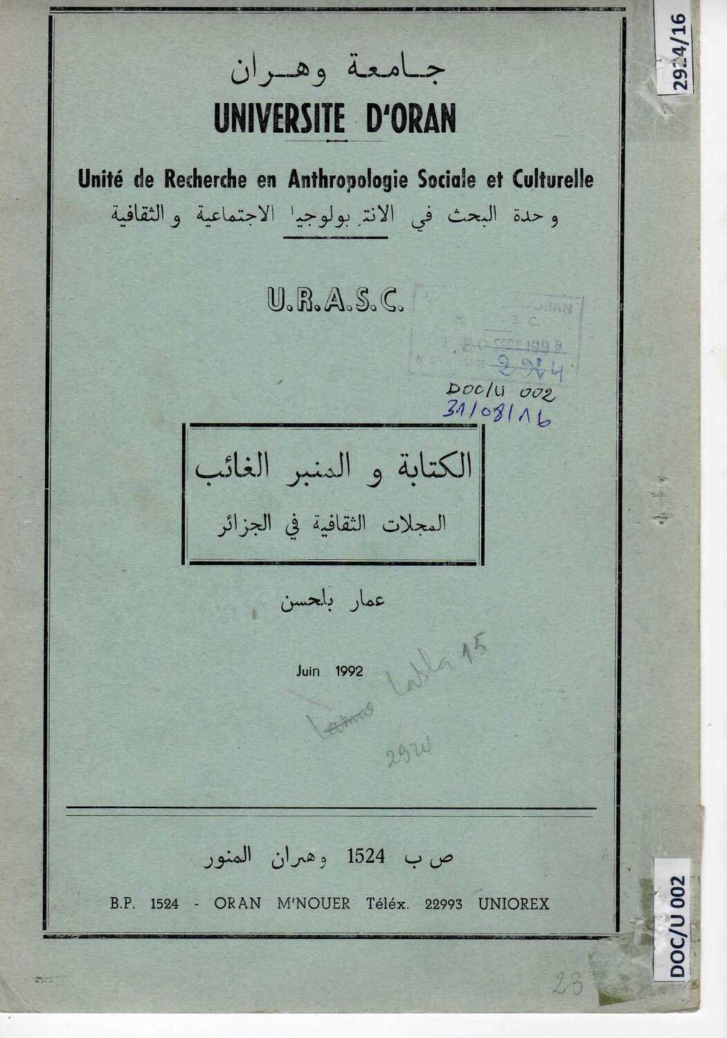 الكتابة والمنبر الغائب: المجلات الثقافية في الجزائر