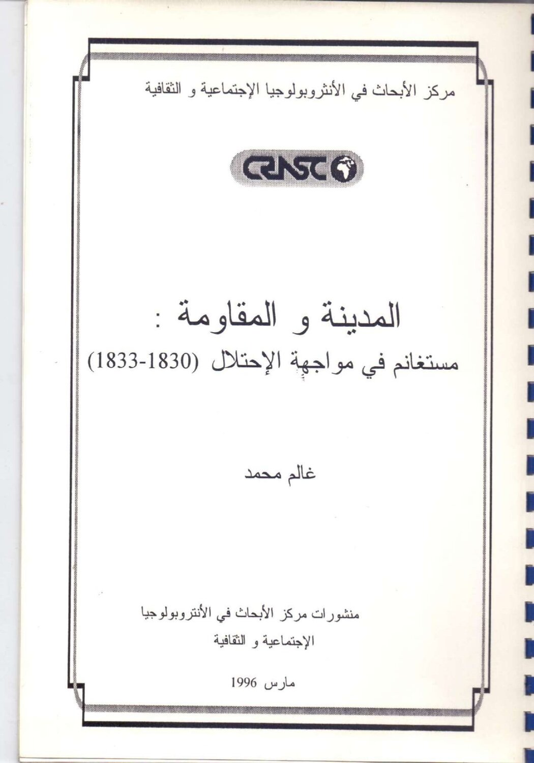 المدينة والمقاومة: