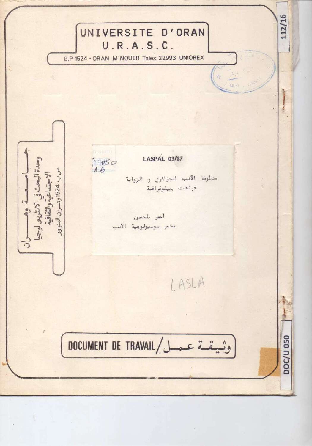 منظومة الأدب الجزائري والرواية قراءات بيبليوغرافية