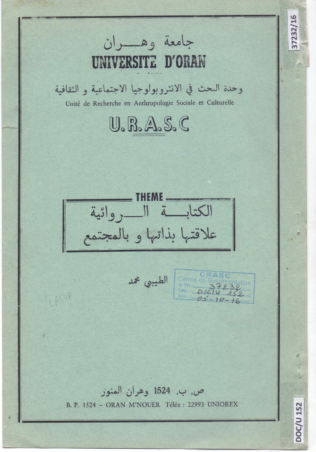 الكتابة الروائية، علاقتها بذاتها وبالمجتمع