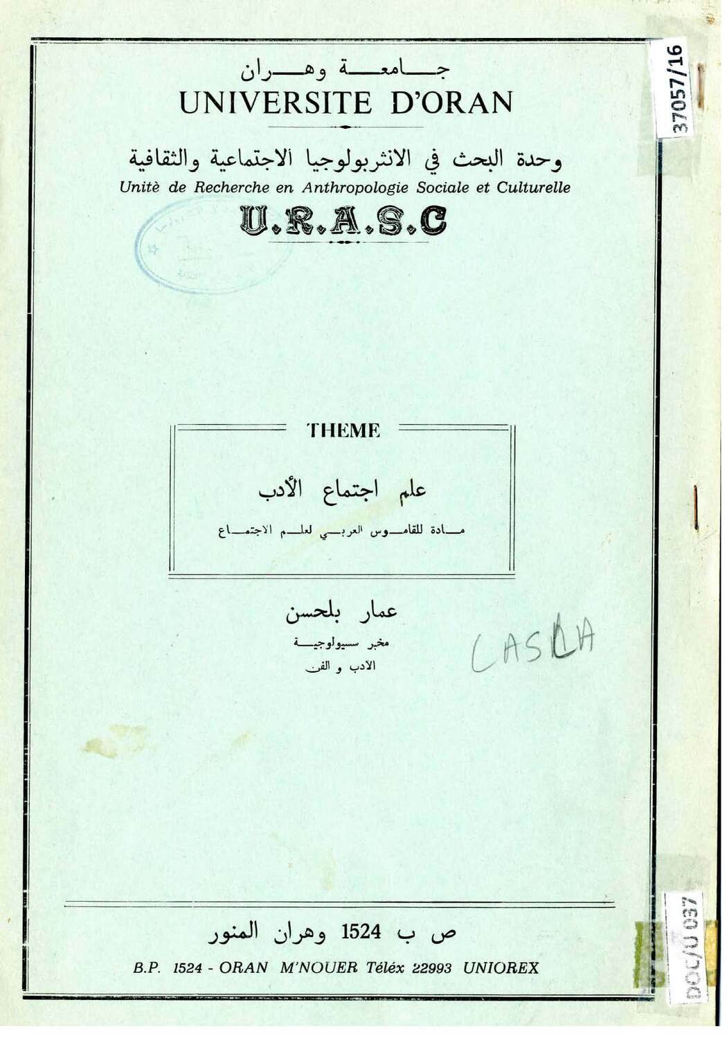 علم اجتماع الأدب